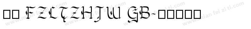 字体 FZLTZHJW GB字体转换
